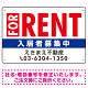 FOR RENT 入居者募集中 タイトル風デザイン オリジナル プレート看板 W450×H300 アルミ複合板 (SP-SMD329-45x30A)