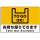 TO GO OK！ オリジナルプレート看板 イエロー W450×H300 アルミ複合板 (SP-SMD345-45x30A)