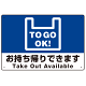 TO GO OK！ オリジナルプレート看板 ブルー W450×H300 エコユニボード (SP-SMD346-45x30U)