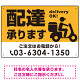 配達承ります delivery OK オリジナルプレート看板 イエロー W450×H300 エコユニボード (SP-SMD369-45x30U)