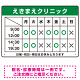 クリニック名付き診療時間案内 色帯タイトル 病院・クリニック向けプレート看板 グリーン W450×H300 アルミ複合板