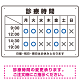 診療時間案内 白基調 病院・クリニック向けプレート看板 ブルー W450×H300 エコユニボード