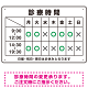 診療時間案内 白基調 病院・クリニック向けプレート看板 グリーン W450×H300 アルミ複合板