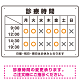 診療時間案内 白基調 病院・クリニック向けプレート看板 オレンジ W450×H300 アルミ複合板