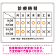 診療時間案内 白基調 病院・クリニック向けプレート看板 オレンジ W600×H450 エコユニボード