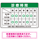 診療時間案内 色帯タイトル 病院・クリニック向けプレート看板 グリーン W450×H300 アルミ複合板