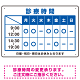 診療時間案内 カラー文字・枠デザイン 病院・クリニック向けプレート看板 ブルー W450×H300 マグネットシート