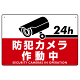 防犯カメラ作動中 赤地/白文字 オリジナル プレート看板 W450×H300 アルミ複合板