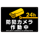 防犯カメラ作動中 黒地/白文字 オリジナル プレート看板 W450×H300 エコユニボード
