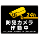 防犯カメラ作動中 黒地/白文字 オリジナル プレート看板 W600×H450 アルミ複合板