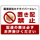 置き配禁止 ピクトマーク付赤文字＋赤帯白文字 オリジナル プレート看板 W600×H450 エコユニボード (SP-SMD397-60x45U)