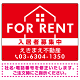 FOR RENT 入居者募集中 ハウスイラスト付 赤地/白タイトル オリジナル プレート看板 W600×H450 エコユニボード (SP-SMD411B-60x45U)