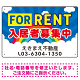 FOR RENT 入居者募集中 そらデザイン　ブルー オリジナル プレート看板 W450×H300 エコユニボード (SP-SMD413A-45x30U)