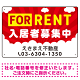 FOR RENT 入居者募集中 そらデザイン　レッド オリジナル プレート看板 W450×H300 エコユニボード (SP-SMD413C-45x30U)