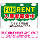 FOR RENT 入居者募集中 そらデザイン　グリーン オリジナル プレート看板 W450×H300 エコユニボード (SP-SMD413D-45x30U)