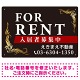 FOR RENT 入居者募集中 飾り罫付/ブラックカラー オリジナル プレート看板 W450×H300 エコユニボード (SP-SMD414C-45x30U)