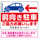 前向き駐車 ご協力お願いします 赤文字 オリジナル プレート看板 W600×H450 マグネットシート (SP-SMD419A-60x45M)