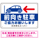 前向き駐車 ご協力お願いします 青文字 オリジナル プレート看板 W450×H300 エコユニボード (SP-SMD419B-45x30U)