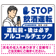 安全運転管理者枠付きSTOP飲酒運転 アルコールチェック イラスト ブルー オリジナル プレート看板 W450×H300 マグネットシート