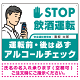 安全運転管理者枠付きSTOP飲酒運転 アルコールチェック イラスト ブラック オリジナル プレート看板 W600×H450 アルミ複合板