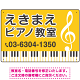 ピアノ教室 定番の下部鍵盤デザイン プレート看板  イエロー W450×H300 マグネットシート (SP-SMD441B-45x30M)