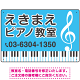 ピアノ教室 定番の下部鍵盤デザイン プレート看板 スカイブルー W450×H300 エコユニボード (SP-SMD441C-45x30U)