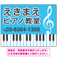 ピアノ教室 定番の下部鍵盤デザイン プレート看板 スカイブルー W600×H450 マグネットシート (SP-SMD441C-60x45M)