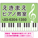 ピアノ教室 定番の下部鍵盤デザイン プレート看板 グリーン W600×H450 エコユニボード (SP-SMD441D-60x45U)