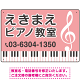 ピアノ教室 定番の下部鍵盤デザイン プレート看板 ピンク W450×H300 エコユニボード (SP-SMD441E-45x30U)