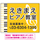 ピアノ教室 定番のヨコ鍵盤デザイン プレート看板  イエロー W600×H450 エコユニボード (SP-SMD442B-60x45U)