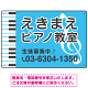 ピアノ教室 定番のヨコ鍵盤デザイン プレート看板 スカイブルー W450×H300 エコユニボード (SP-SMD442C-45x30U)