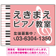 ピアノ教室 定番のヨコ鍵盤デザイン プレート看板 ピンク W600×H450 エコユニボード (SP-SMD442E-60x45U)