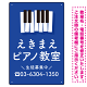 タテ型 ピアノ教室 かわいい鍵盤イラストデザイン プレート看板 ブルー W450×H300 マグネットシート (SP-SMD451C-45x30M)