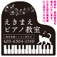 ピアノ型変形プレート 流れる音符デザイン プレート看板 黒(＋猫) L(600角) アルミ複合板 (SP-SMD453B-45x30A)