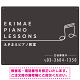 PIANO LESSONS シンプルミニマムデザイン プレート看板 ダークグレー W600×H450 エコユニボード (SP-SMD462B-60x45U)
