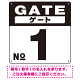 ゲート(GATE) 入り口番号表示 希望数字入れ オリジナル プレート看板 ブラック 300角 エコユニボード (SP-SMD465D-30U)