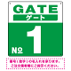 ゲート(GATE) 入り口番号表示 希望数字入れ 背景カラー/白文字 オリジナル プレート看板 グリーン 300角 アルミ複合板 (SP-SMD465G-30A)