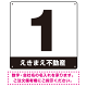 正方形 数字看板 数字・社名入れサービス オリジナル プレート看板 ブラック 600角 アルミ複合板 (SP-SMD467D-60A)