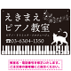 音楽教室 ピアノの鍵盤の上を歩くネコデザイン プレート看板 W450×H300 エコユニボード (SP-SMD489-45x30U)