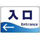 出入口誘導 爽やかウェーブデザイン オリジナル プレート看板 入口/左矢印 W450×H300 マグネットシート (SP-SMD495L-45x30M)