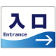 出入口誘導 爽やかウェーブデザイン オリジナル プレート看板 入口/右矢印 W600×H450 エコユニボード (SP-SMD495R-60x45U)