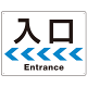 シンプルスタイル 連続矢印 誘導サイン オリジナル プレート看板 入口/左矢印 W600×H450 エコユニボード (SP-SMD517L-60x45U)
