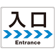 シンプルスタイル 連続矢印 誘導サイン オリジナル プレート看板 入口/右矢印 W600×H450 アルミ複合板 (SP-SMD517R-60x45A)