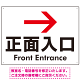 矢印で示す 正面入口 誘導サイン シンプルデザイン オリジナル プレート看板 右矢印 W600×H450 アルミ複合板 (SP-SMD527R-60x45A)