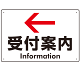矢印で示す 受付案内 誘導サイン シンプルデザイン オリジナル プレート看板 左矢印 W450×H300 アルミ複合板 (SP-SMD529L-45x30A)