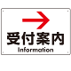 矢印で示す 受付案内 誘導サイン シンプルデザイン オリジナル プレート看板 右矢印 W450×H300 エコユニボード (SP-SMD529R45x30U)