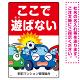 駐車場看板 ここで遊ばないで ボールが当たる車デザイン プレート看板 タテ型 450×300 マグネットシート (SP-SMD536-45x30M)