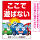 駐車場看板 ここで遊ばないで ボールが当たる車デザイン プレート看板 タテ型 600×450 エコユニボード (SP-SMD536-60x45U)