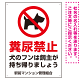 ペットの糞尿禁止 犬のシルエットデザイン プレート看板 タテ型 600×450 エコユニボード (SP-SMD551T-60x45U)