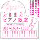 ピアノ型変形プレート シンプルな控え目配色デザイン プレート看板 ピンク L(600角) アルミ複合板 (SP-SMD557E-60x45A)